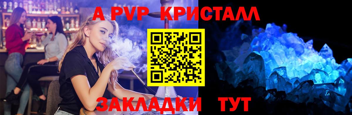 А ПВП Crystall Красногорск