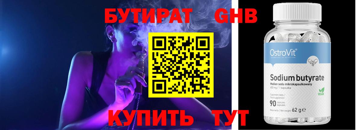 Бутират бутик  Вход с VPN  Красногорск 