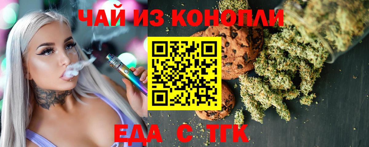 Печенье с ТГК марихуана  Вход с VPN  Красногорск 