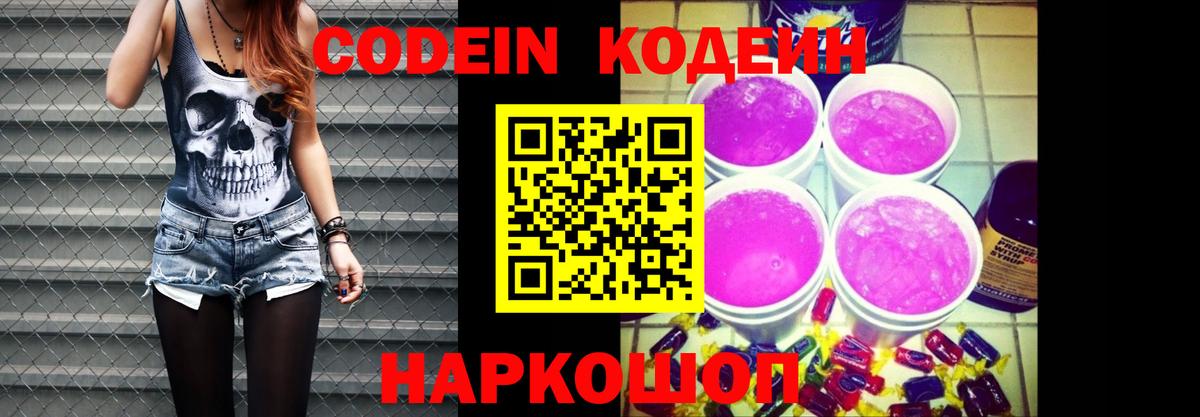 Кодеин напиток Lean (лин)  Вход с VPN  Красногорск  Кодеиновый сироп Lean Purple Drank 