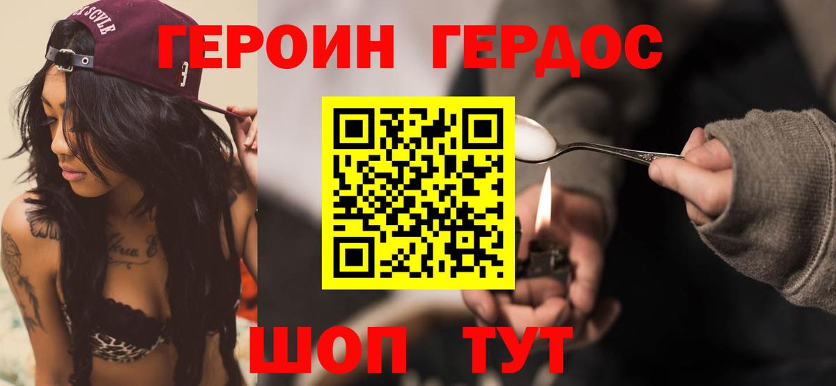 ГЕРОИН герыч  Вход с VPN  Красногорск 