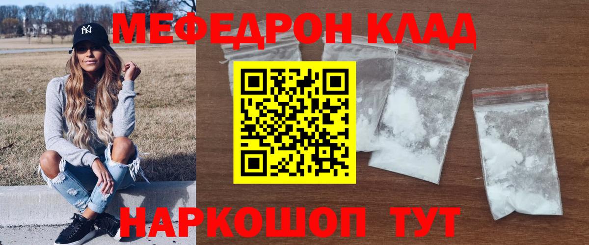 Мефедрон кристаллы Красногорск