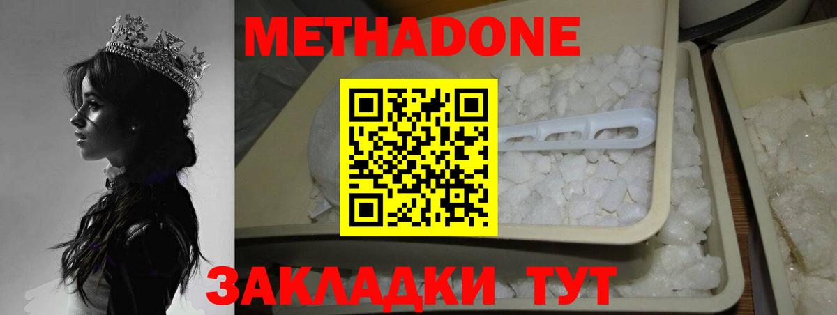 Метадон VHQ Красногорск